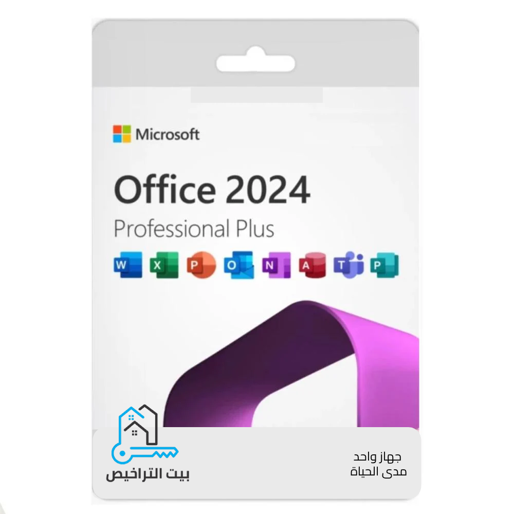 أوفيس برو بلس